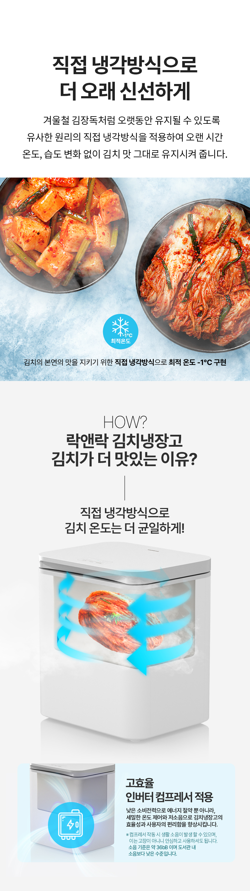 락앤락 발효숙성 1도어 50L 뚜껑형 김치냉장고 제품 상세 설명 이미지 8/18