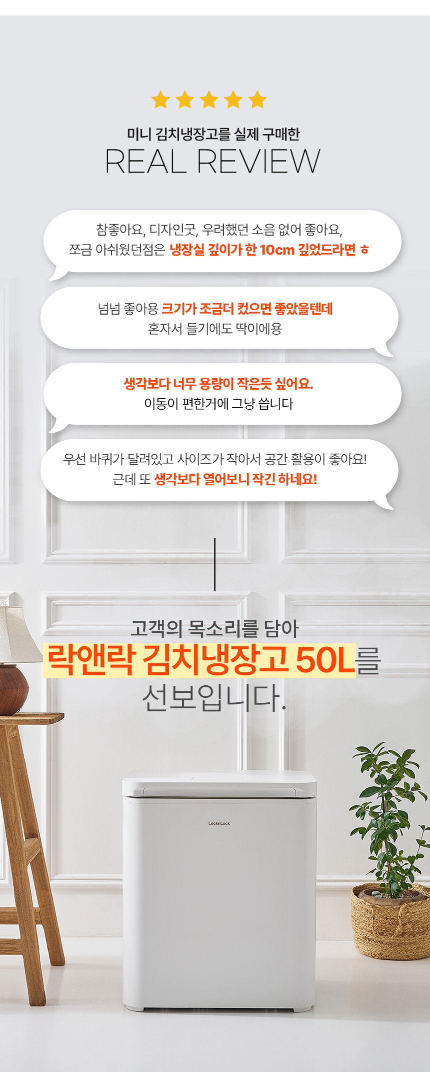 락앤락 발효숙성 1도어 50L 뚜껑형 김치냉장고 제품 상세 설명 이미지 2/18