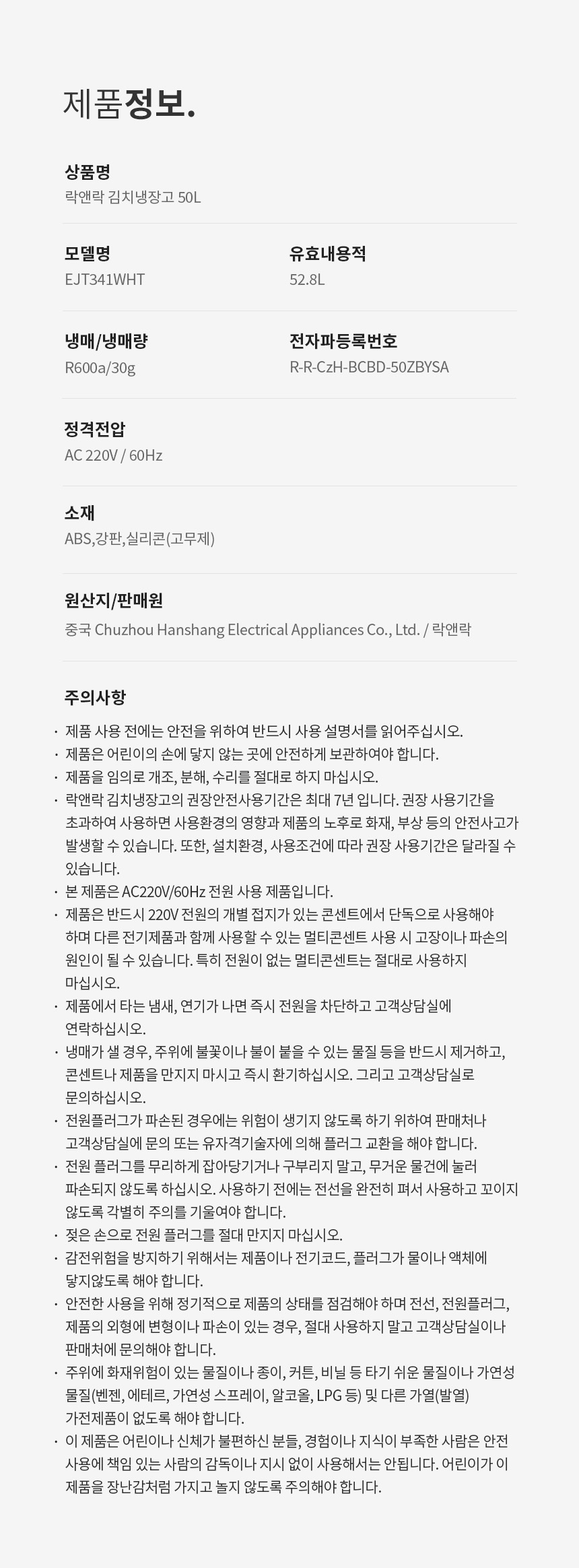 락앤락 발효숙성 1도어 50L 뚜껑형 김치냉장고 제품 상세 설명 이미지 18/18