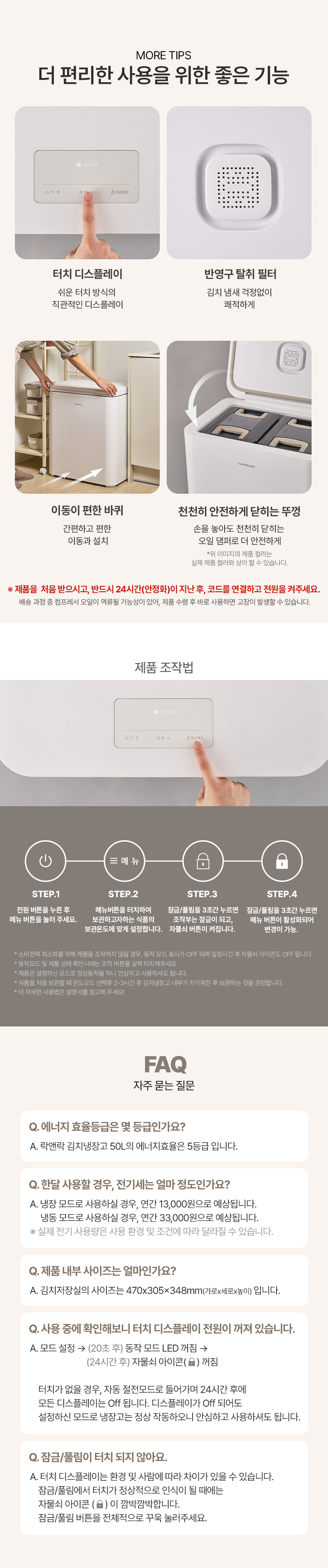 락앤락 발효숙성 1도어 50L 뚜껑형 김치냉장고 제품 상세 설명 이미지 15/18